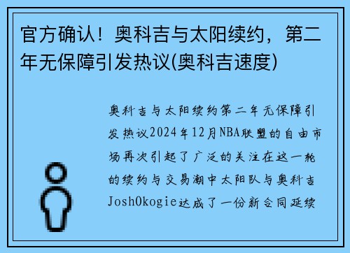 官方确认！奥科吉与太阳续约，第二年无保障引发热议(奥科吉速度)