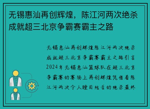 无锡惠汕再创辉煌，陈江河两次绝杀成就超三北京争霸赛霸主之路