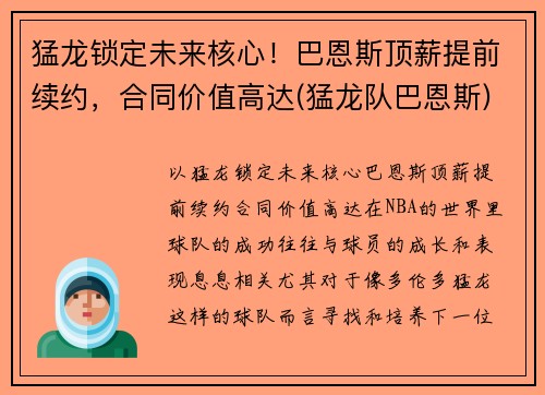猛龙锁定未来核心！巴恩斯顶薪提前续约，合同价值高达(猛龙队巴恩斯)