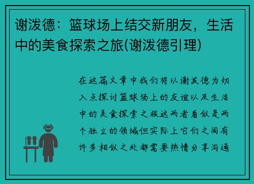 谢泼德：篮球场上结交新朋友，生活中的美食探索之旅(谢泼德引理)