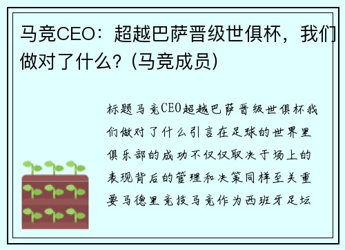 马竞CEO：超越巴萨晋级世俱杯，我们做对了什么？(马竞成员)