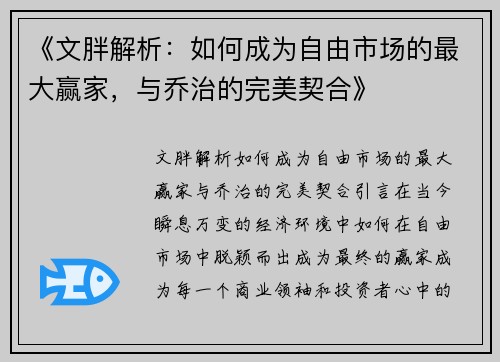 《文胖解析：如何成为自由市场的最大赢家，与乔治的完美契合》