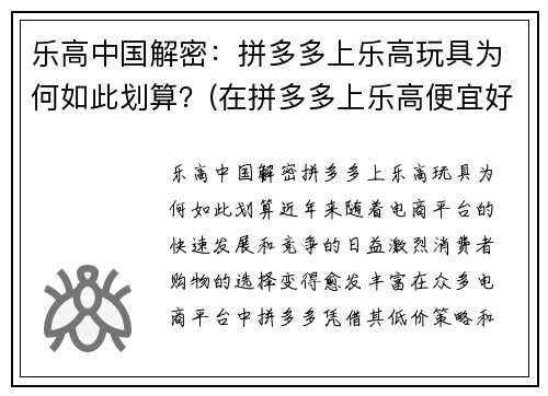 乐高中国解密：拼多多上乐高玩具为何如此划算？(在拼多多上乐高便宜好多)