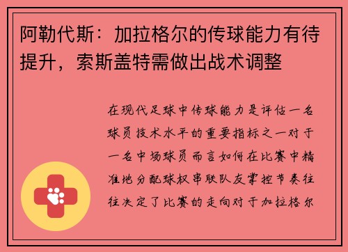 阿勒代斯：加拉格尔的传球能力有待提升，索斯盖特需做出战术调整