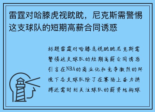 雷霆对哈滕虎视眈眈，尼克斯需警惕这支球队的短期高薪合同诱惑