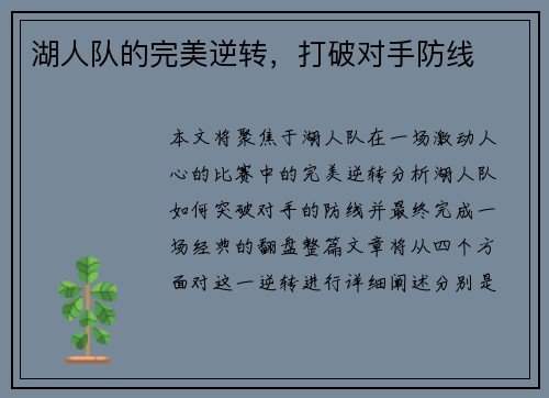 湖人队的完美逆转，打破对手防线