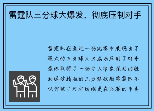 雷霆队三分球大爆发，彻底压制对手