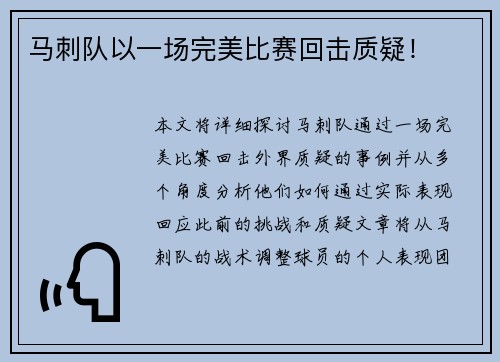 马刺队以一场完美比赛回击质疑！