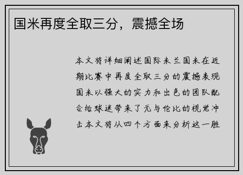 国米再度全取三分，震撼全场