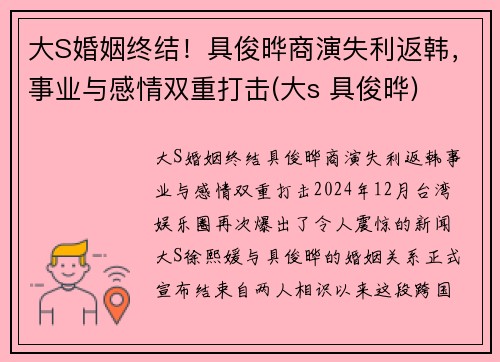 大S婚姻终结！具俊晔商演失利返韩，事业与感情双重打击(大s 具俊晔)