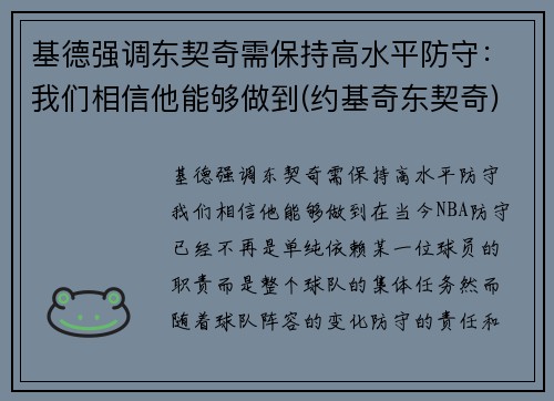 基德强调东契奇需保持高水平防守：我们相信他能够做到(约基奇东契奇)
