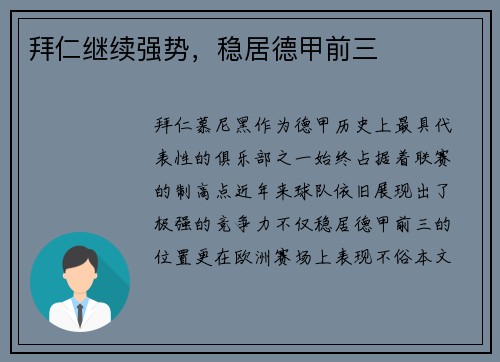 拜仁继续强势，稳居德甲前三