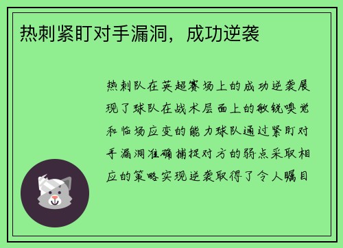 热刺紧盯对手漏洞，成功逆袭