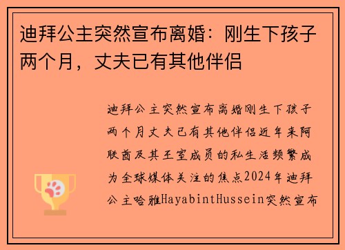 迪拜公主突然宣布离婚：刚生下孩子两个月，丈夫已有其他伴侣