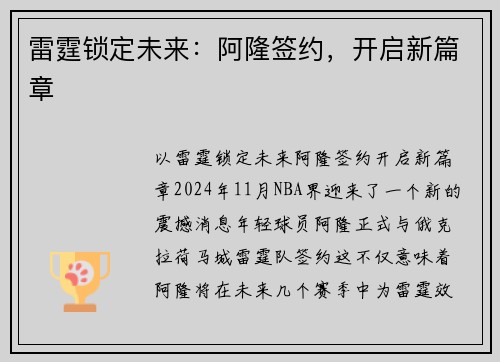 雷霆锁定未来：阿隆签约，开启新篇章